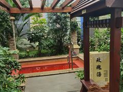 -瑞阁温泉酒店温泉中心