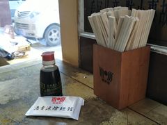 -惠丰源烩面馆(经七路店)