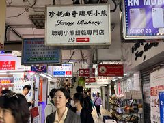 -珍妮曲奇聪明小熊(尖沙咀店)