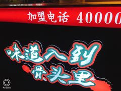 -降龙爪爪(建设路2店)