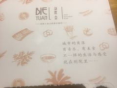 -别院里音乐餐酒吧(双流航空港店)