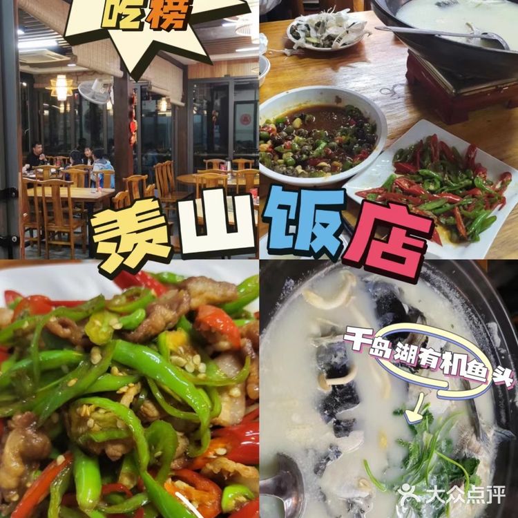 超美味的美食推荐，当然首选羡山饭店啦！