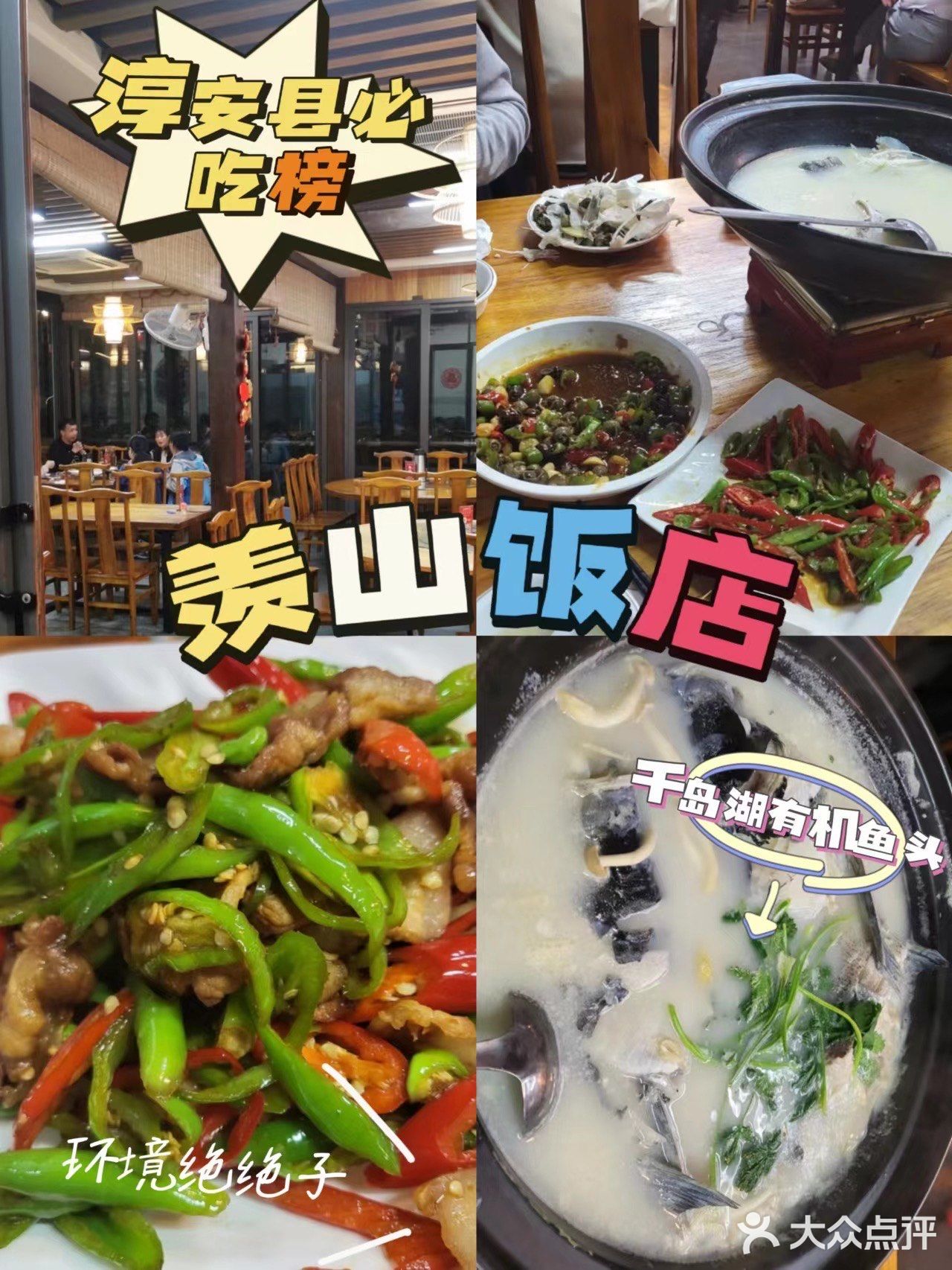超美味的美食推荐，当然首选羡山饭店啦！