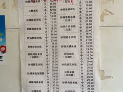 -刚砂锅鸡丝米线