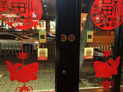 门面-岳姥姥饺子(泺文路店)