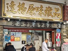 -達揚原味燉品(文明路店)