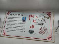 -马武胡辣汤海三水煎包(古槐街店)