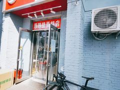 门面-幸福蛋糕坊(金顶街店)