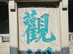 -趵突泉景区