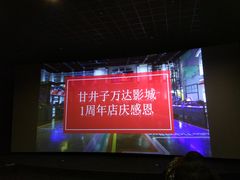 -万达影城 (甘井子万达广场IMAX店)