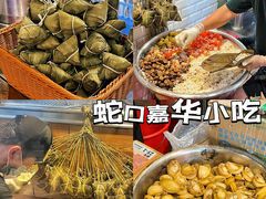 -嘉华小吃(蛇口市场店)
