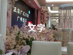 -广州酒家(昌岗地铁站店)