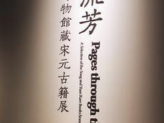 -上海博物馆(人民广场馆)