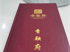-香融府·烤鸭·家常菜(马家堡路店)