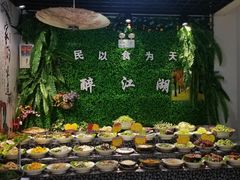 自助调料区-醉御香渔家园(临沂路与大连路店)