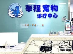 -莘程宠物医院(金山店)