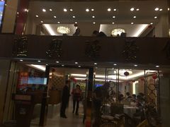 -汇兴源餐馆(小北路店)