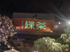 -绿茶餐厅(财富购物中心店)