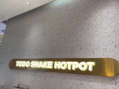 -湯島涮小火锅(余姚五彩城店)