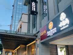 门面-王品牛排(珠海富华里店)