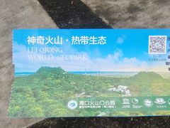 -海口火山口国家地质公园