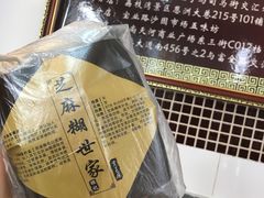 -芝麻糊世家(西华店)