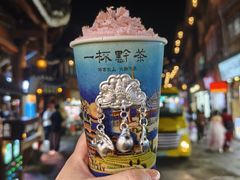 -一杯黔茶(西江千户苗寨古街店)
