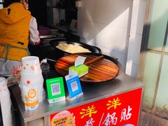 -洋洋锅贴