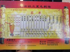 -德云社(三里屯店)