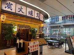 -鸟鹏烧鸟居酒屋(仁恒梦中心店)