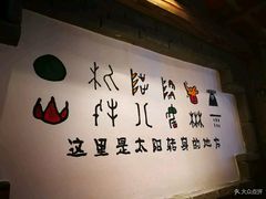 -老牌坊云南鱼豆花火锅(爱建店)