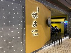 门面-东莱馋房(陆家嘴店)