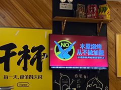 -木屋烧烤(双榆树店)