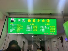 -杨家牛肉汤(淮建路店)