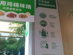 -小女当家·现炒简餐(绿地新都会店)