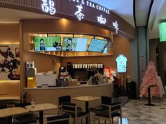 -鹊茶咖啡•新中式(深圳首店)