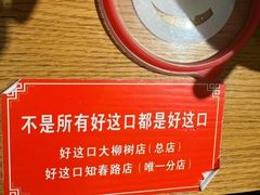-好這口重庆小面(总店)