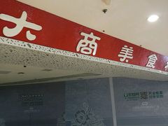 -歪嘴香鸡公煲(天津街店)