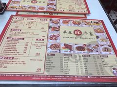 菜单-華人 華星冰室(氹仔 店)