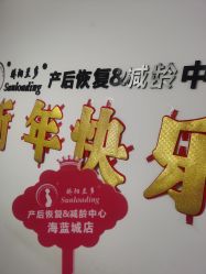 -骄阳兰多产后恢复&减龄中心(万科金域东郡店)