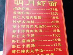 -明月虾面(厦禾路店)