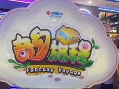 -快乐街区(成都龙湖北城天街店)