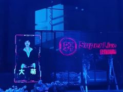 -轩 SUPER LIVE 超级现场(农科路店)