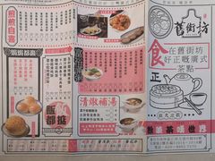 -舊街坊茶楼(市二宫店)
