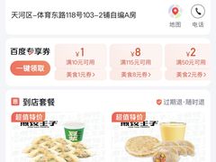 -煎饺王子(财富广场店)