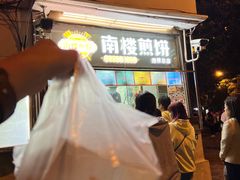 -南楼煎饼(南楼总店)