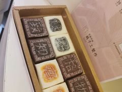 -阮大兴糕团(滨江宝龙店)