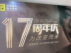-深圳春天阳光医院·轮廓抗衰中心