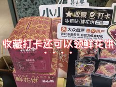 -芸山季·云南山珍菌火锅(南翔印象城MEGA店)