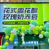 洛阳也有排队王的雪花酪啦 终于吃到了❗️